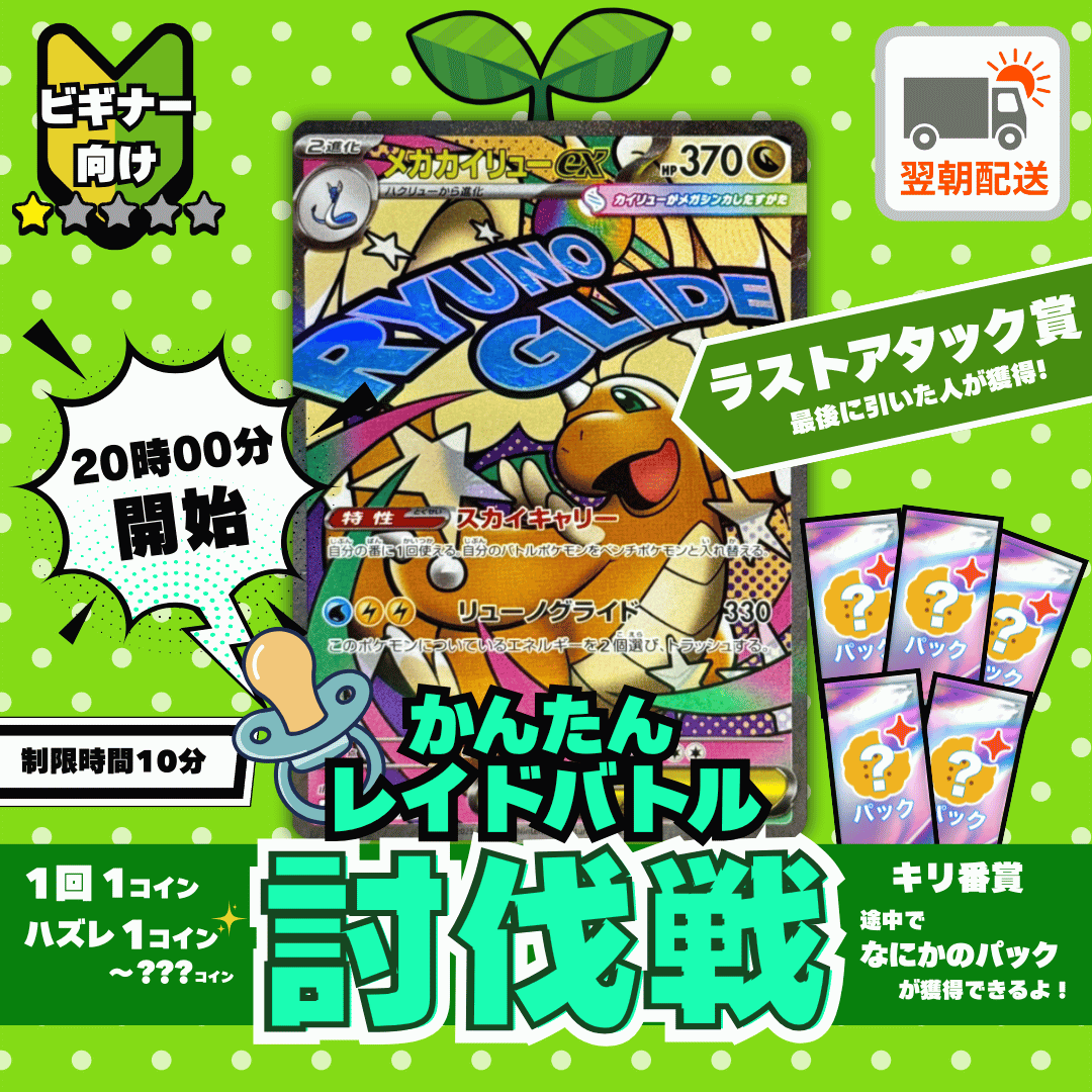 [討伐戦]1205メガカイリューex